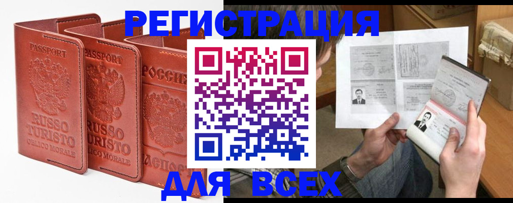 временная регистрация в Куртамыше