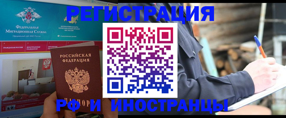 временная регистрация поиск в Куртамыше