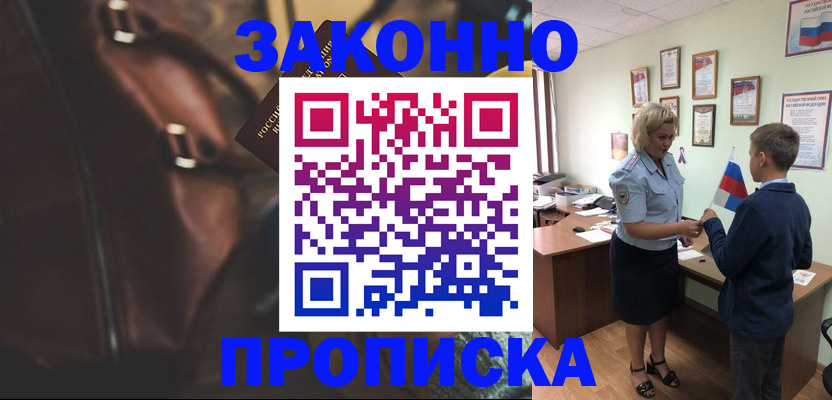 прописка от собственника в Куртамыше