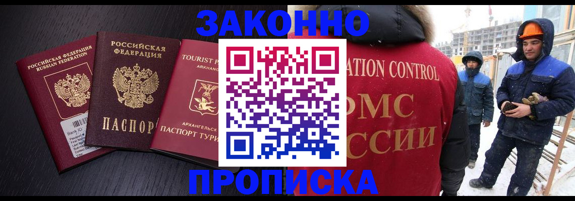 прописка законно в Куртамыше