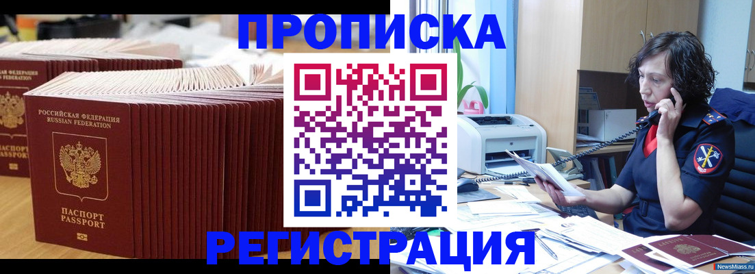 временная регистрация гарантия в Куртамыше