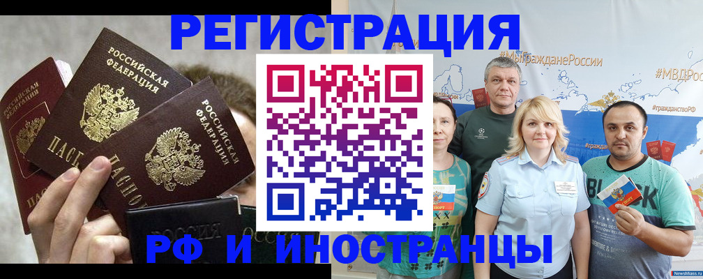 временная прописка в Куртамыше